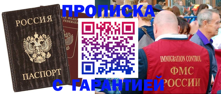 прописка регистрация в Белой Калитве