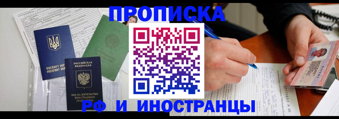 прописка для школы в Белой Калитве