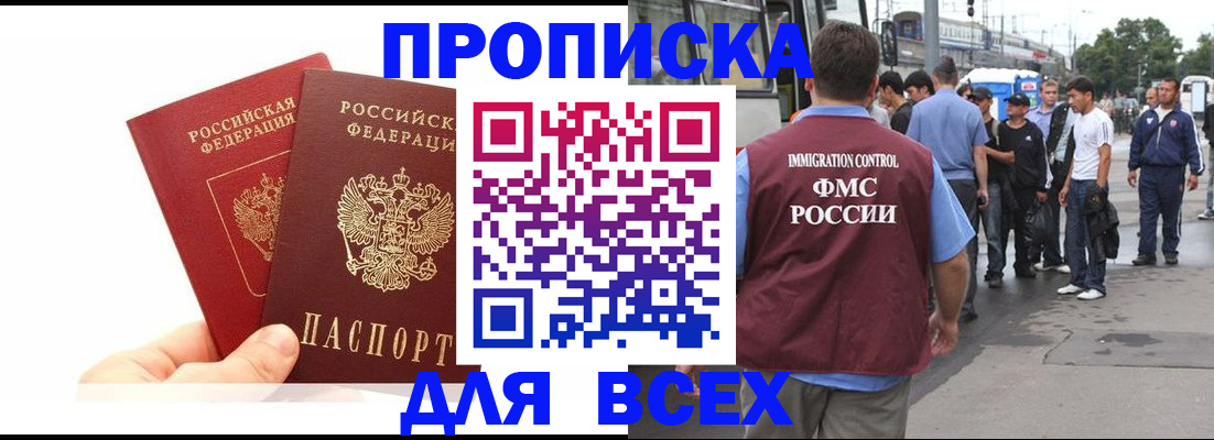 прописка в квартире в Белой Калитве