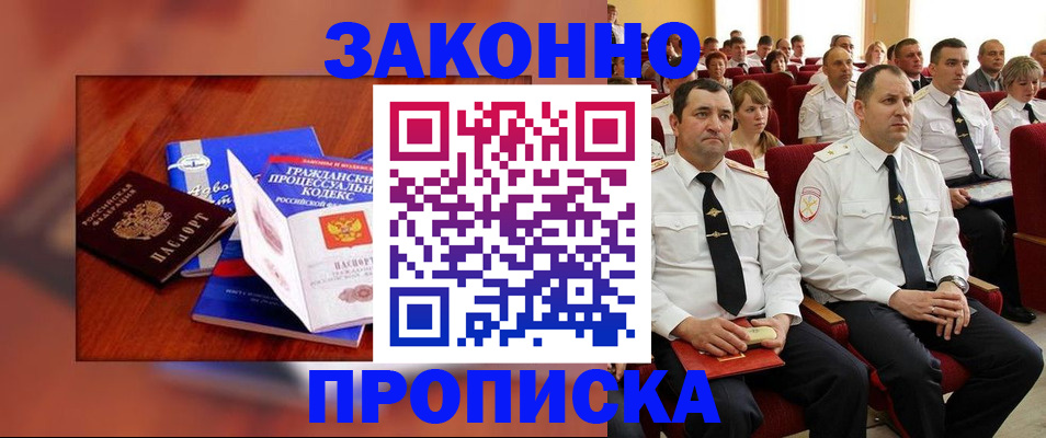 временная регистрация законно в Белой Калитве