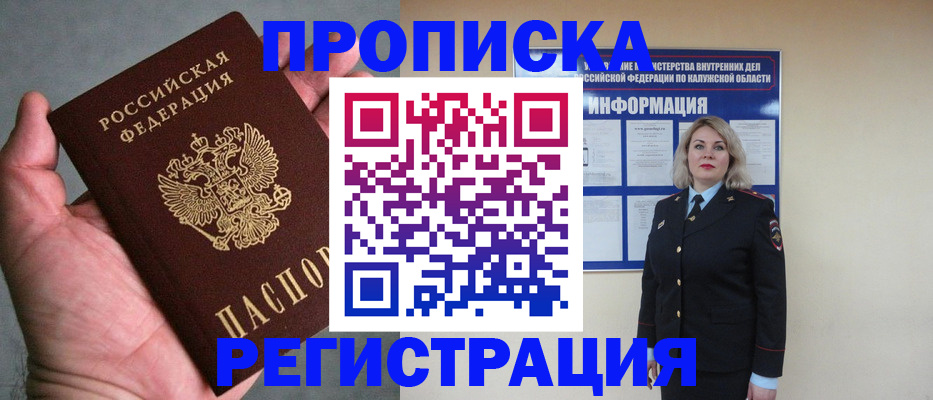 где прописаться в Белой Калитве