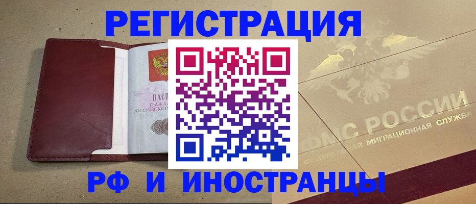 прописка гарантия в Белой Калитве